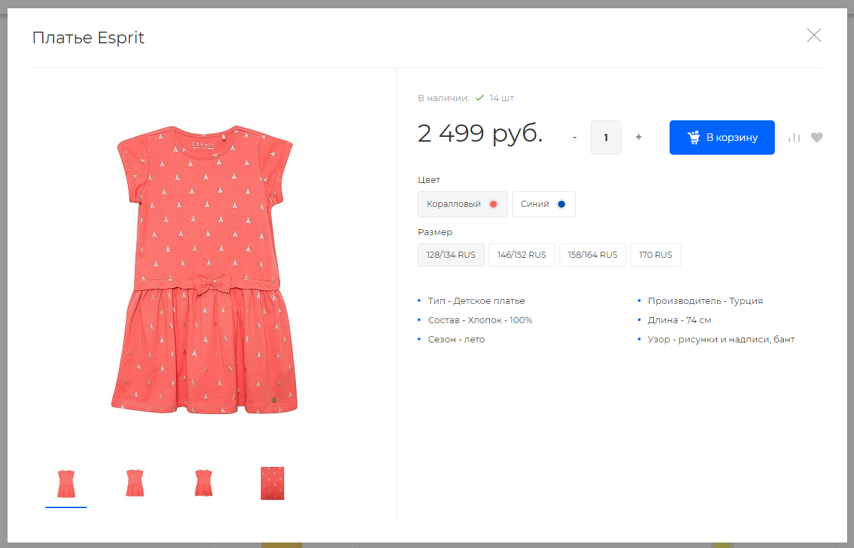 SKU в быстром просмотре