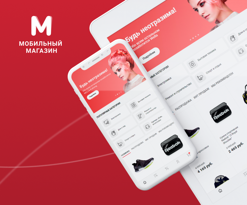 «Некстайп: Мобильный магазин»